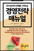 경영전략 매뉴얼