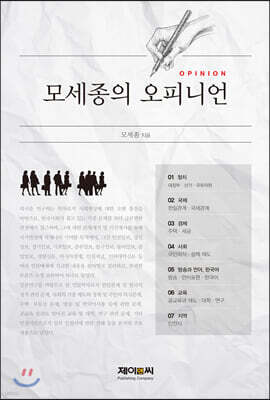 모세종의 오피니언