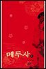 [묶음] 메두사 (총2권/미완결)