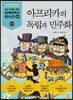 아프리카의 독립과 민주화