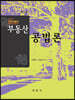 아카데미 부동산공법론