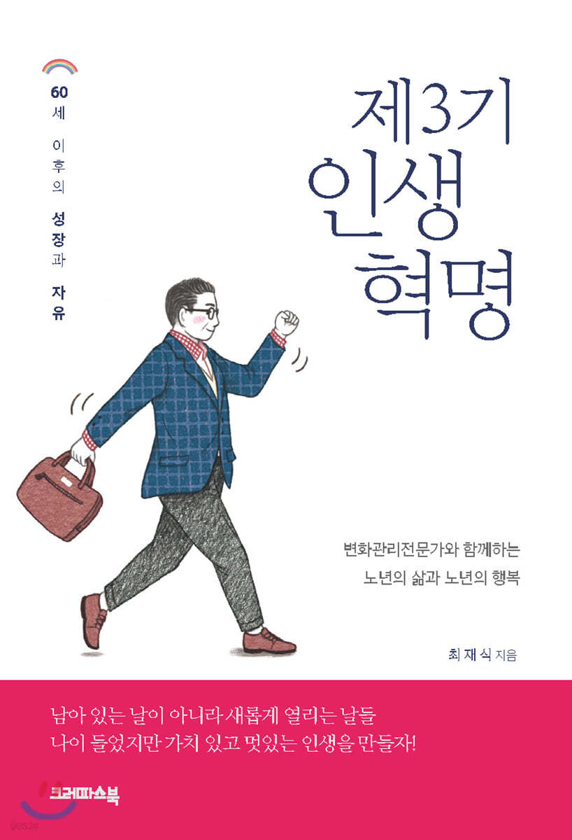 제3기 인생혁명