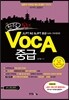 만점 킬러 VOCA 중급