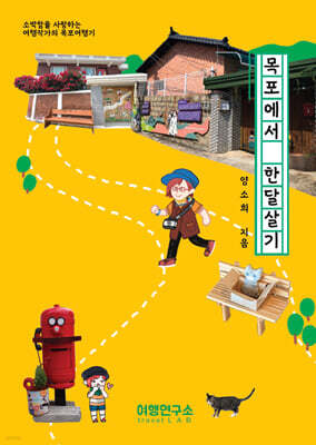 목포에서 한달살기