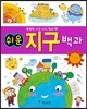 쉬운 지구 백과