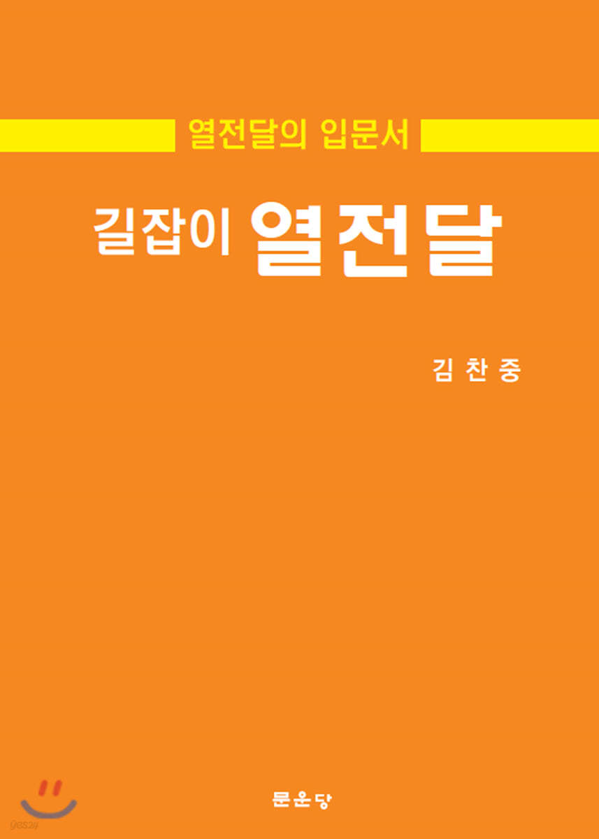 길잡이 열전달