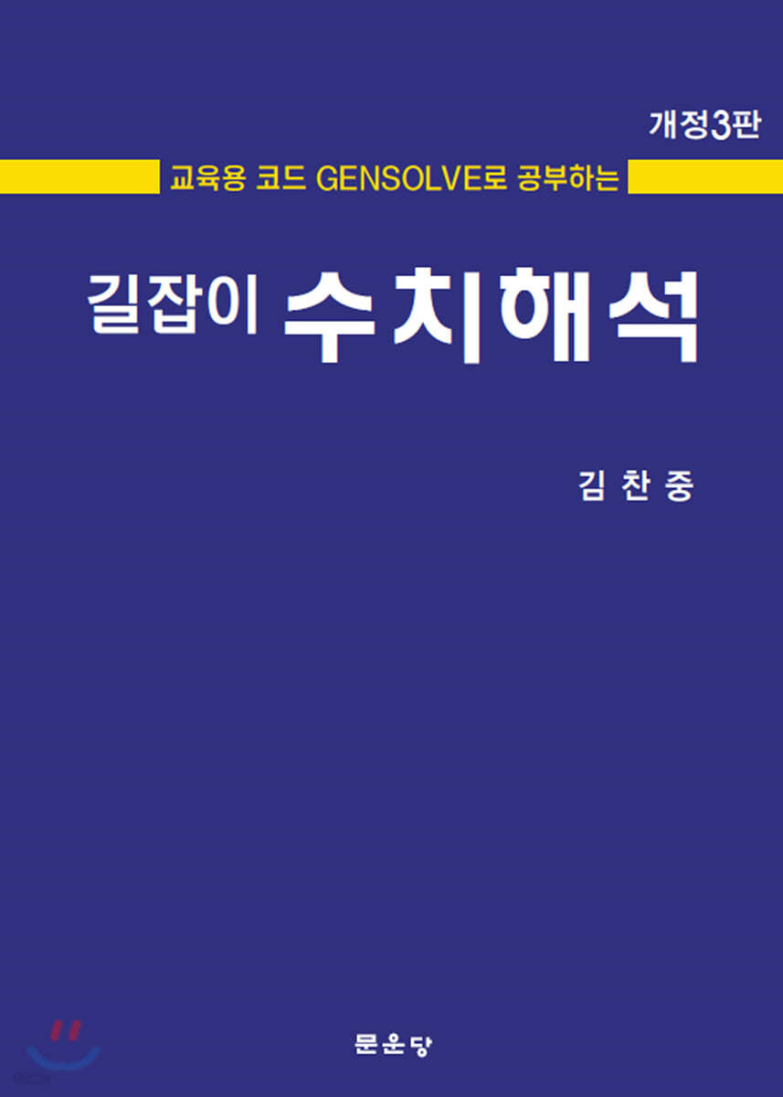 길잡이 수치해석