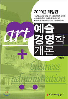 예술경영학 개론