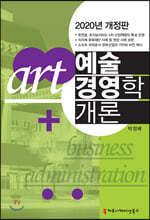 예술경영학 개론