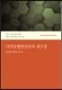 지역균형발전론의 재구성