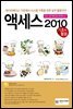 엑세스 2010 기초＋활용