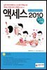 액세스 2010 실무＋구축