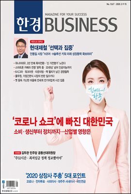 한경 BUSINESS 1267호