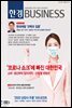한경 BUSINESS 1267호