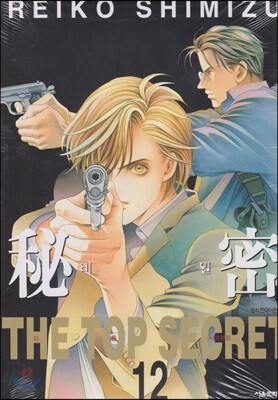 비밀 THE TOP SECRET 12