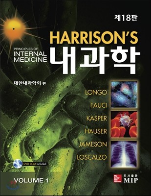 HARRISON&#39;S 해리슨 내과학