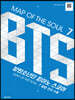 MAP OF THE SOUL 7  BTS 피아노 스코어