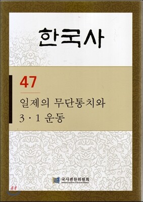 한국사 47