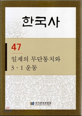 한국사 47