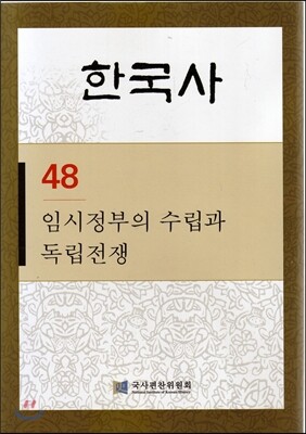 한국사 48