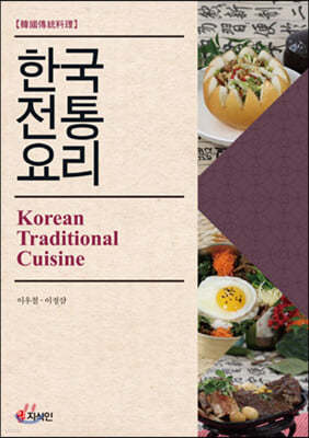 한국전통요리