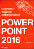Power Point 2016