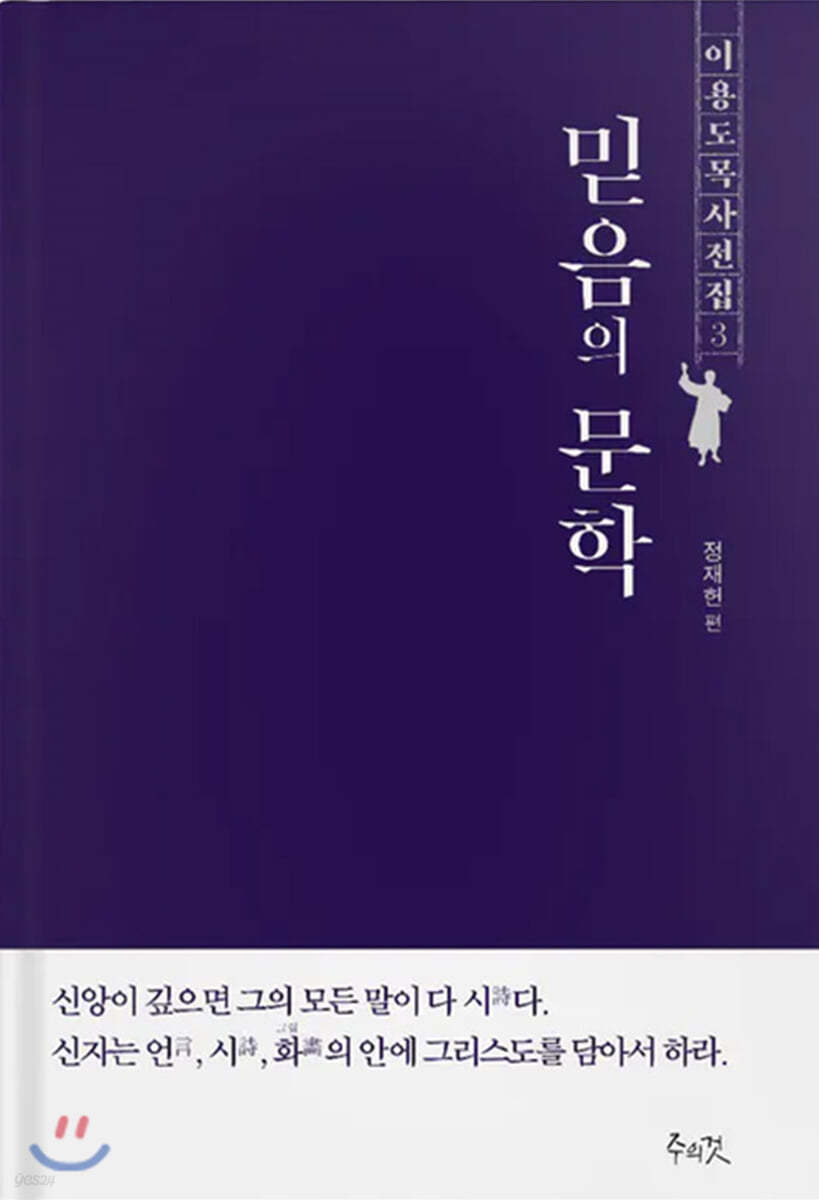 믿음의 문학