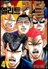 엘리트 건달 41권