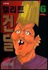 엘리트 건달 06권