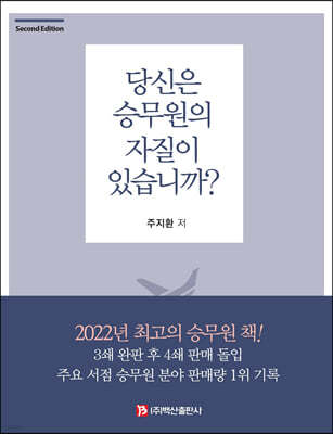 당신은 승무원의 자질이 있습니까?