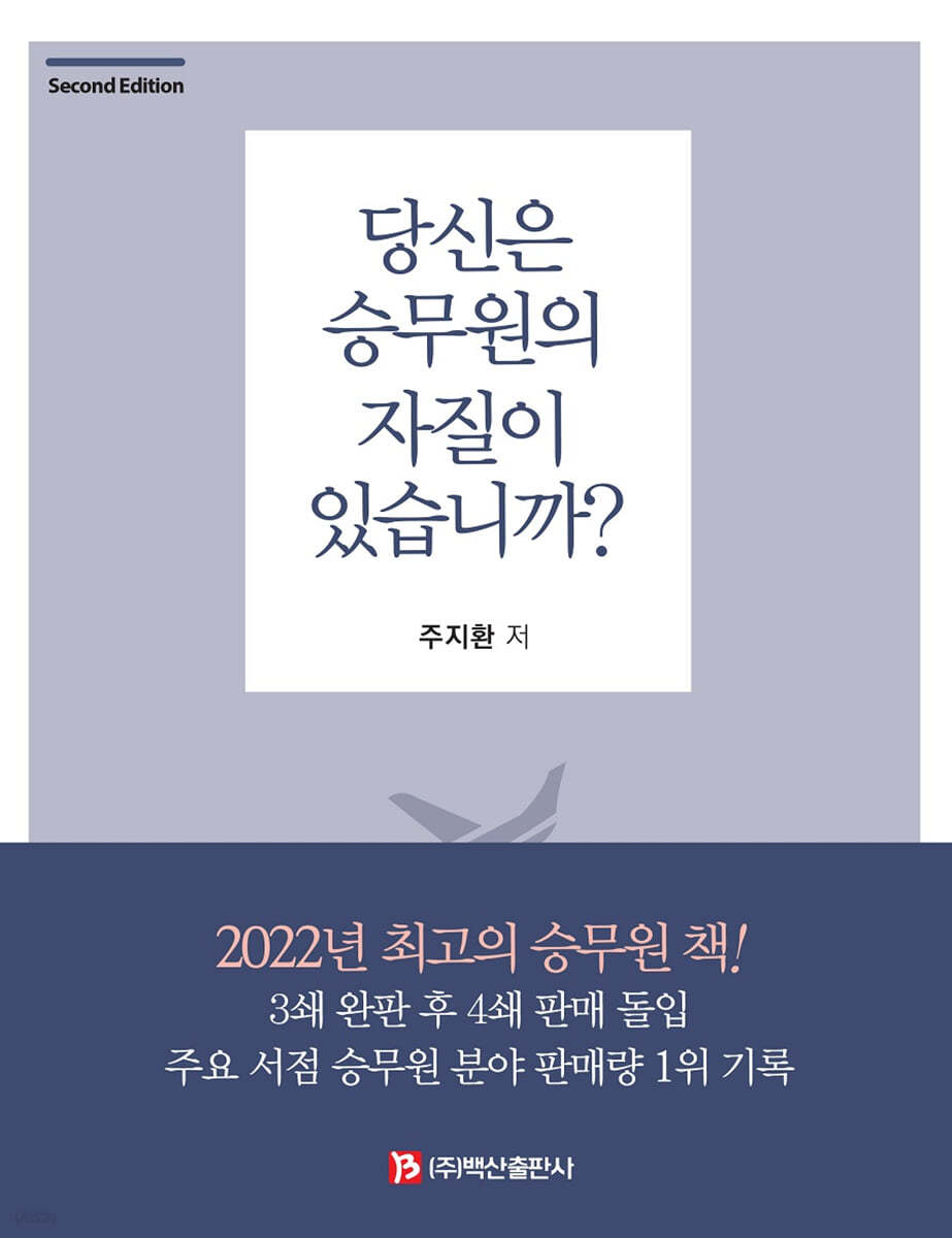 당신은 승무원의 자질이 있습니까?