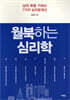월북하는 심리학
