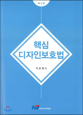 핵심 디자인보호법