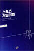 스포츠 저널리즘