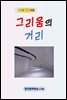 그리움의 거리