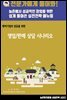 영업/판매 상담 시나리오