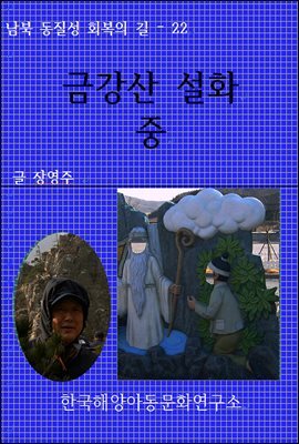 금강산 설화 중