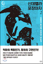 신데렐라 포장마차 2