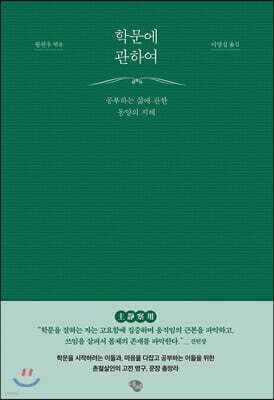 학문에 관하여
