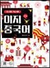 중국어뱅크 이지 중국어
