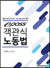 2020 epass 이패스 객관식 노동법