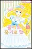 콜레트는 죽기로 했다 13권