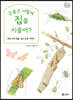 곤충은 어떻게 집을 지을까?