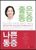 좋은 통증 나쁜 통증