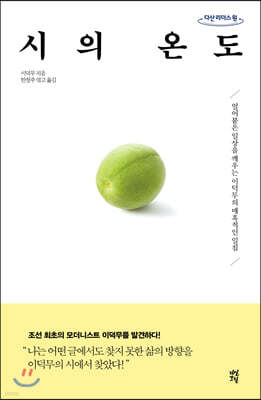 시의 온도 (큰글자도서)