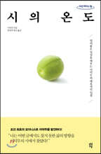 시의 온도 (큰글자도서)