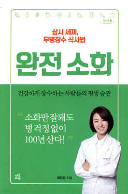 완전소화 (큰글자도서)