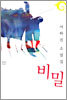 비밀