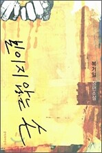 보이지 않는 손