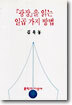 광장을 읽는 일곱가지방법